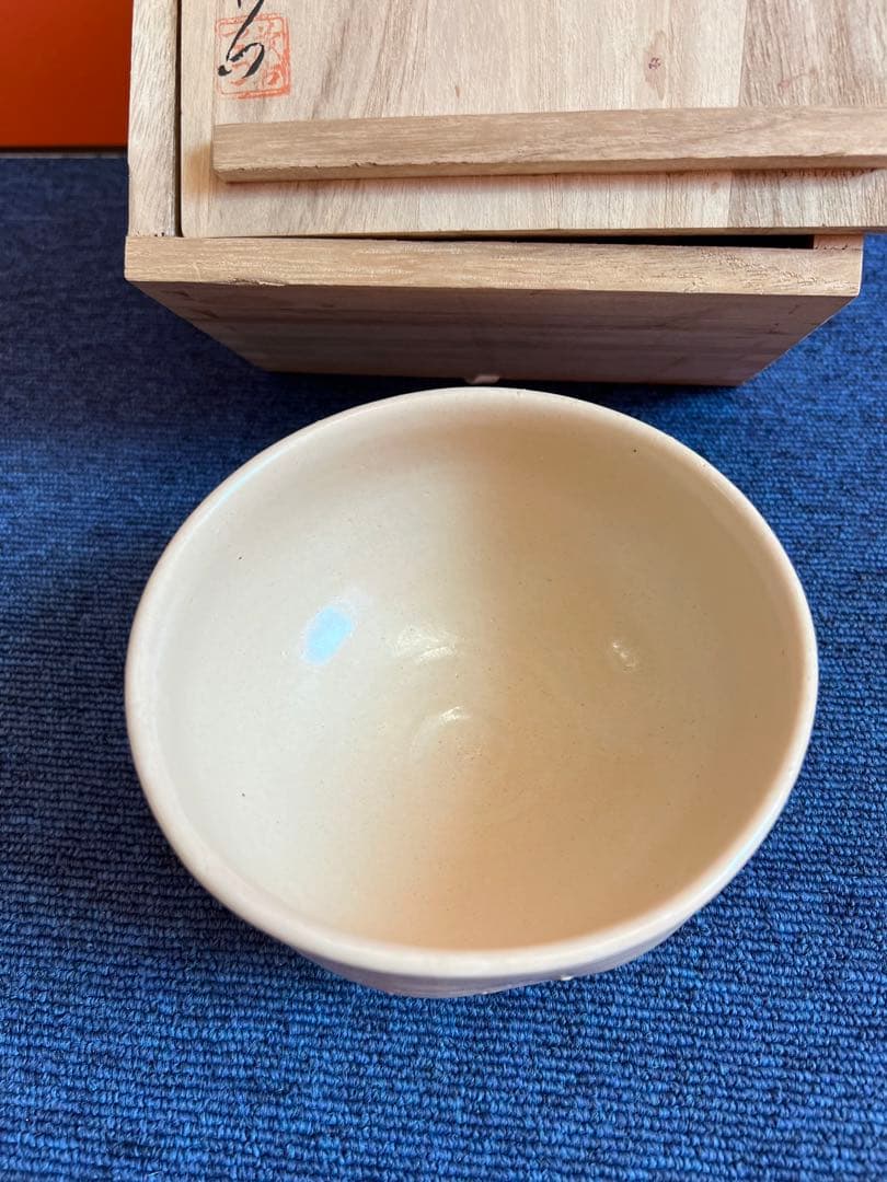 855 平戸焼　十五代中里茂右衛門造　茶碗　未使用