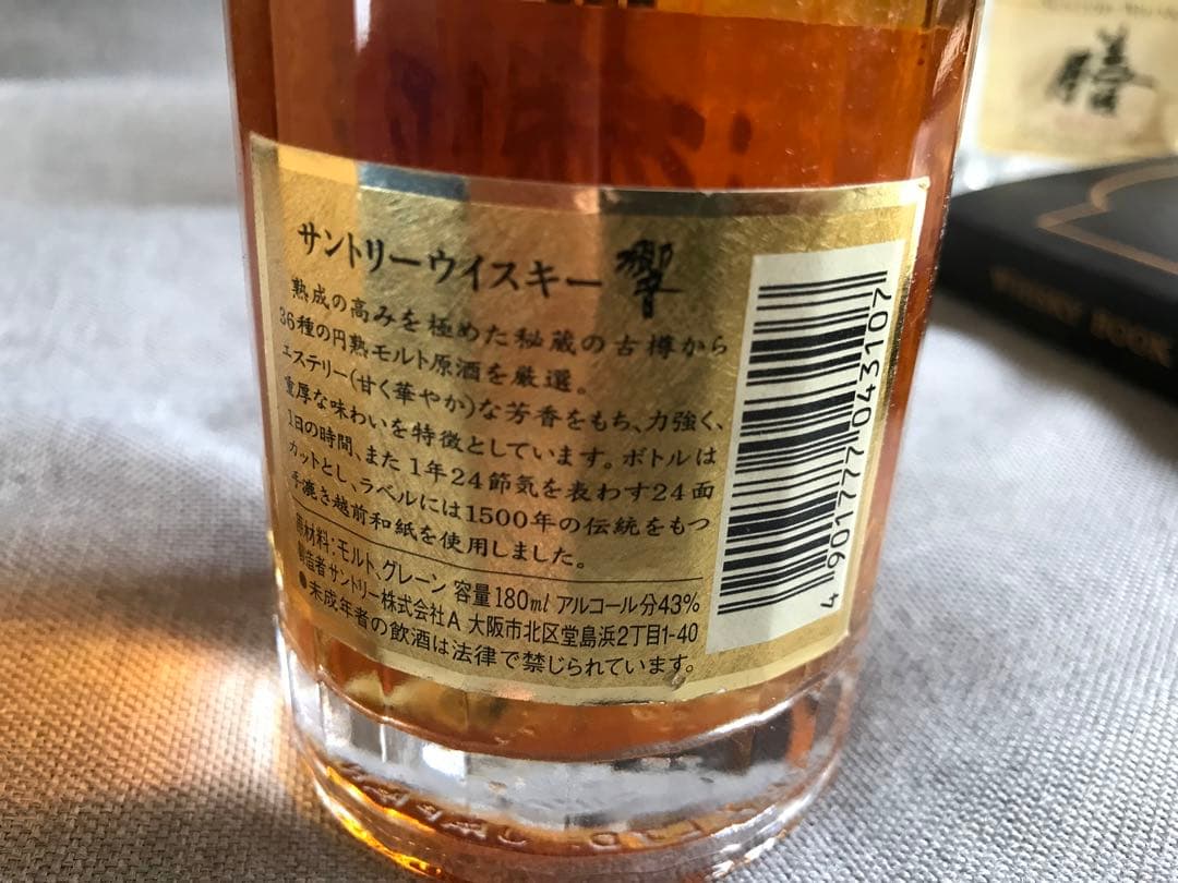 ベビー響　裏金ラベル　ノンエイジ？　と膳、角瓶の空きビン　およびウイスキーブック