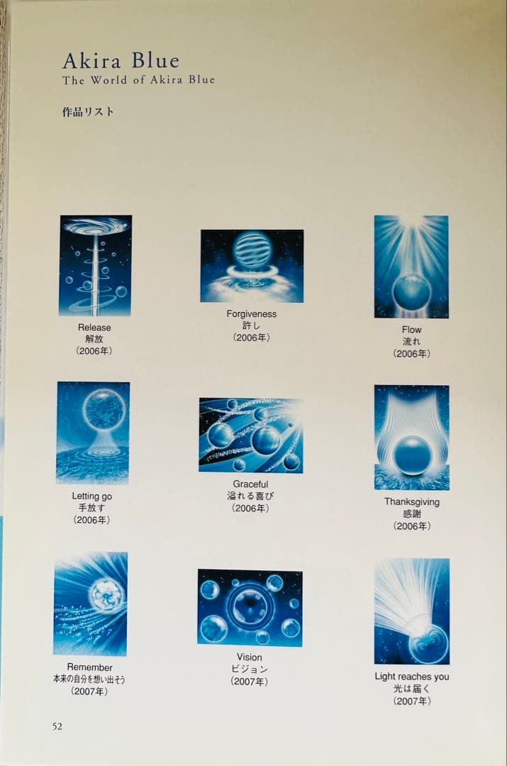 AkiraBlue著者Akira作　Remember〜本来の自分を思い出そう〜