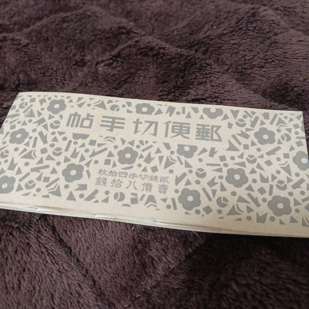 乃木二銭郵便切手帖(40枚綴り)レア