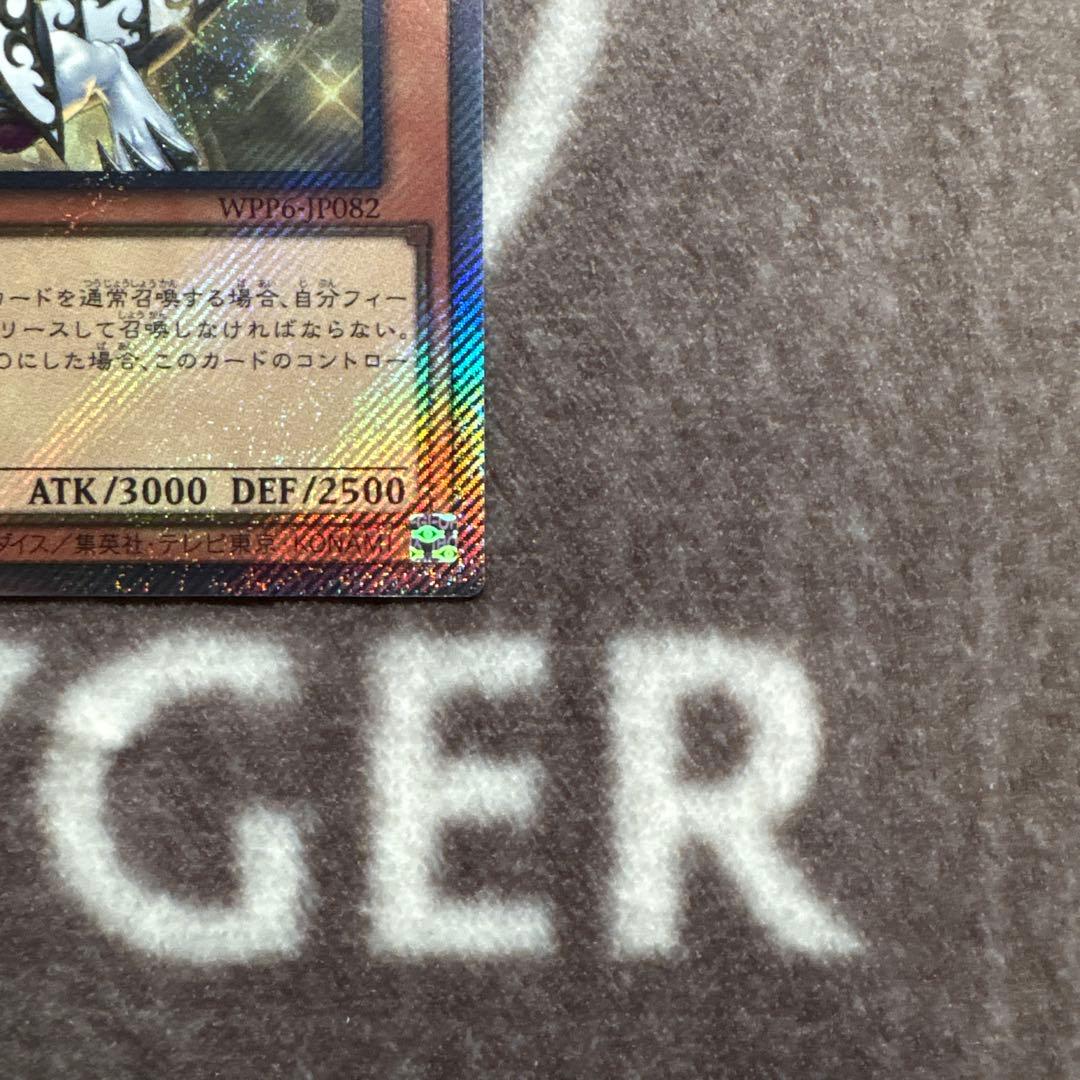 遊戯王　聖域を守護せし光の龍　エクストラシークレットレア