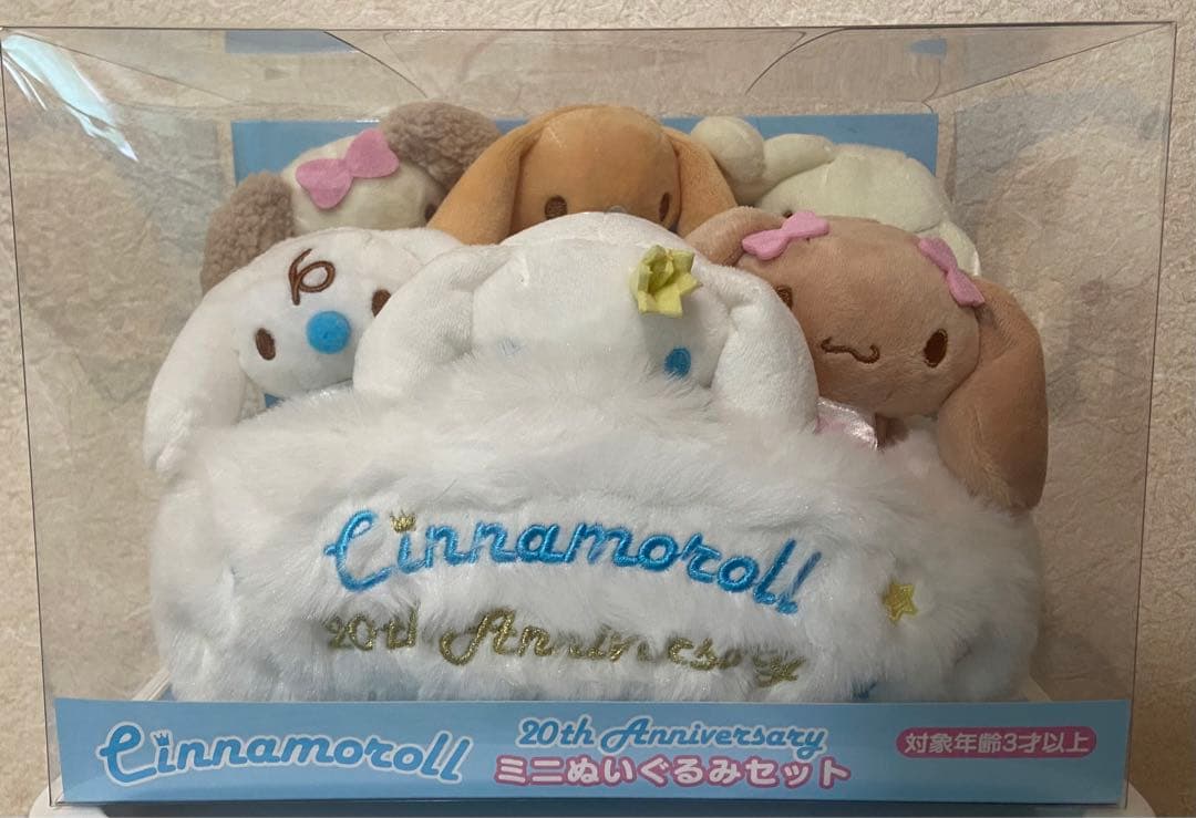 シナモロール 20thミニぬいぐるみセット 値下げ