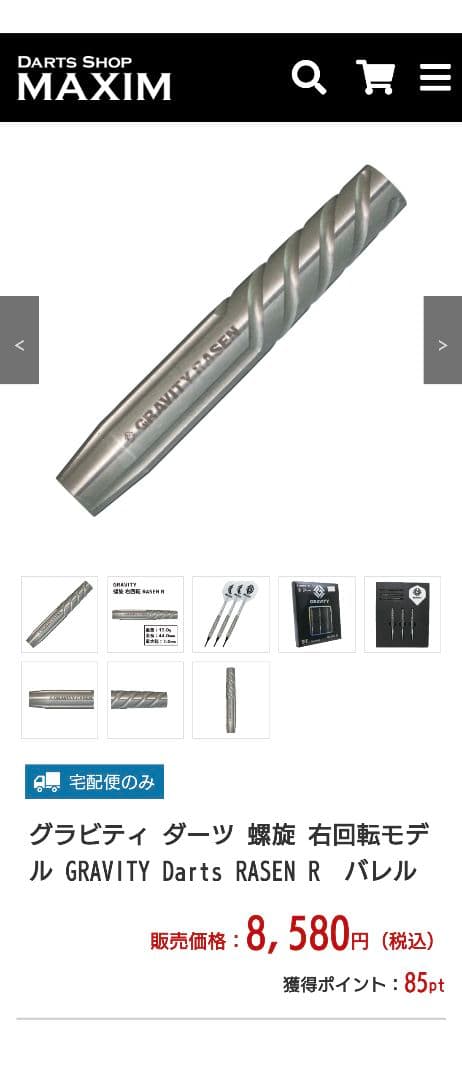 GRAVITY Rasen R ダーツ 97%タングステン
