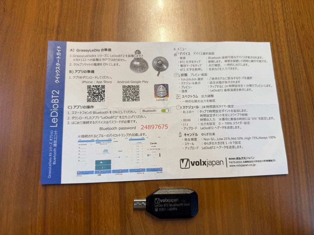 とし グラッシー・レディオ RX122c ライト ✖️2セット