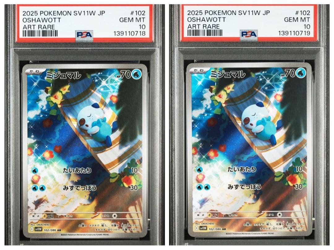 【PSA10】 ポケモンカード　ミジュマルAR102/086ホワイトフレア　連番
