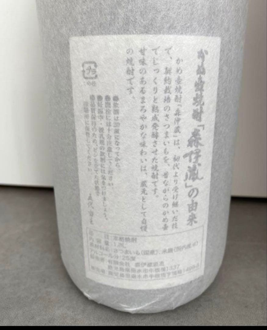 森伊蔵 本格焼酎 2025.06