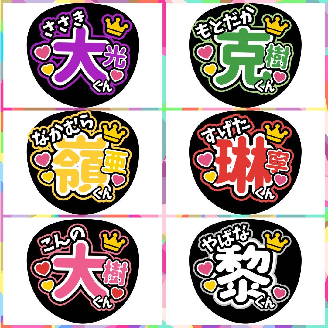 ファンサうちわ『7 MEN 侍』オーダーページ