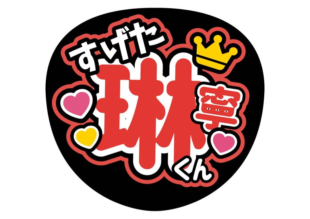 ファンサうちわ『7 MEN 侍』オーダーページ