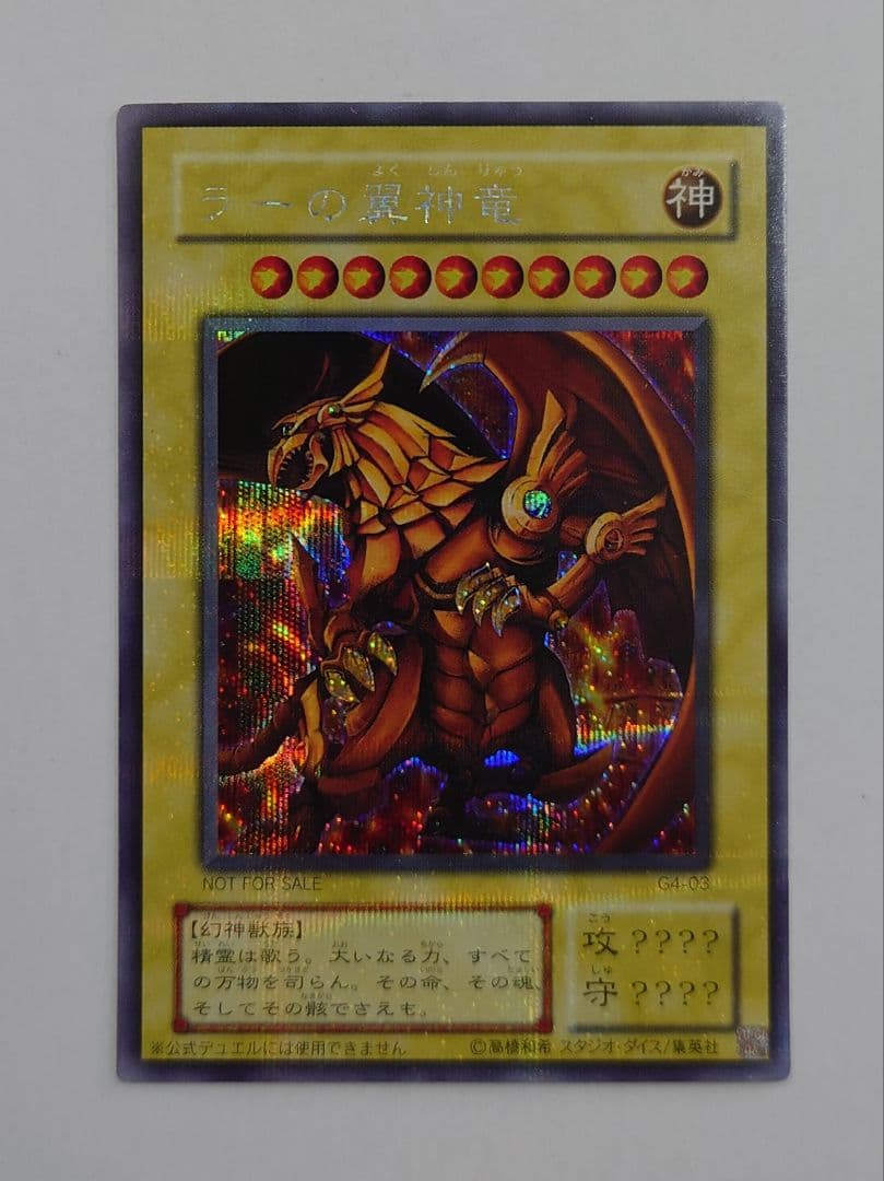 う*プ様 匿名配送//三幻神 ラー オシリス オベリスク 3枚セット