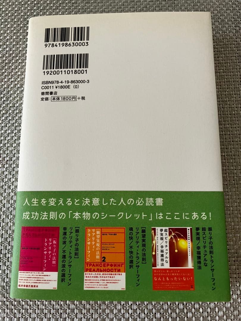 トランサーフィン鏡の「超」法則 : リンゴが空へと落下する-奇跡の願望実現法