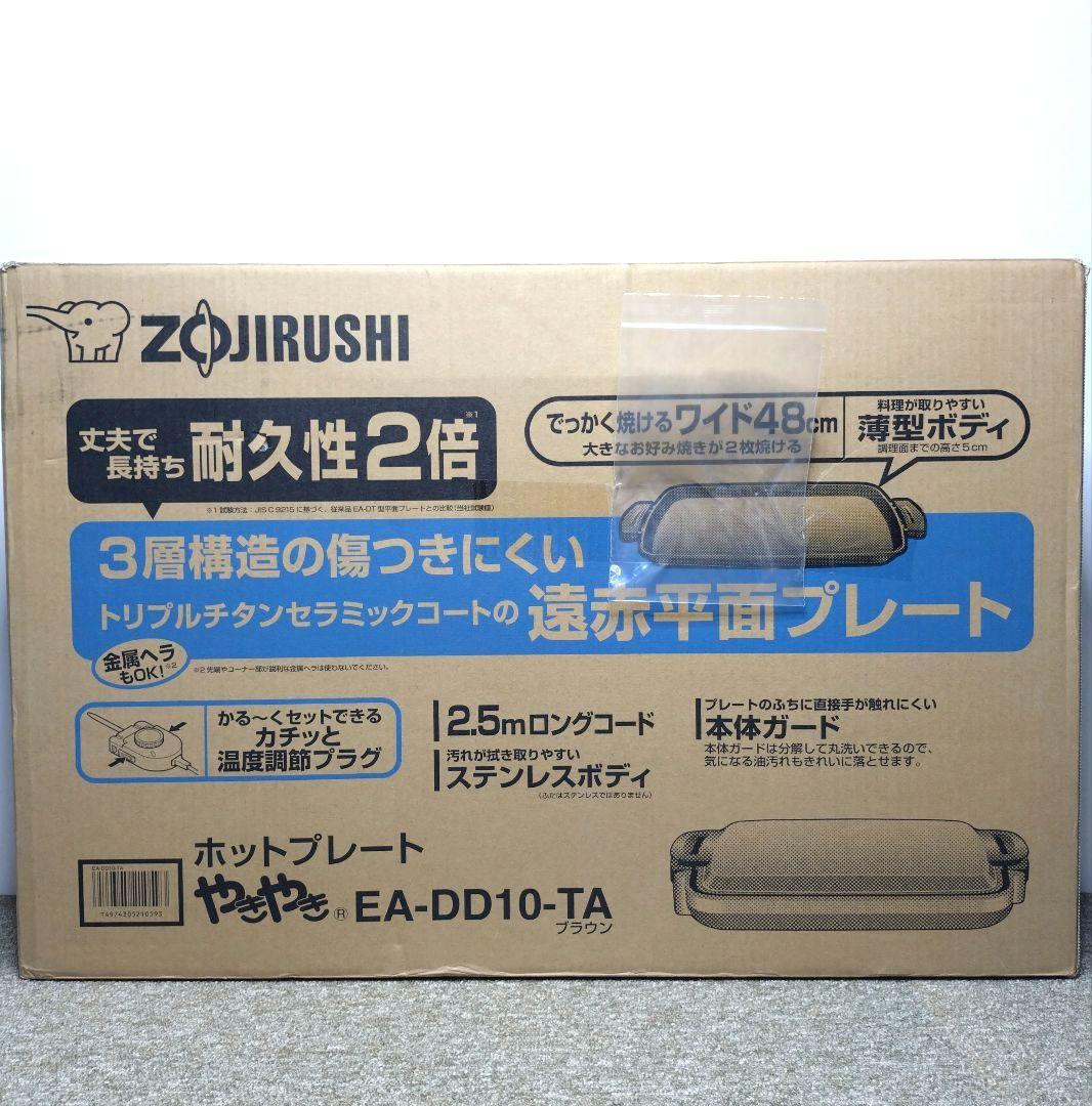 象印 ホットプレート ワイド48cm ZOJIRUSHI EA-DD10-TA