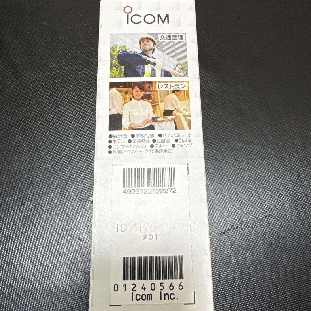 アイコム 特定小電力トランシーバー 20ch C-4110　２台セット