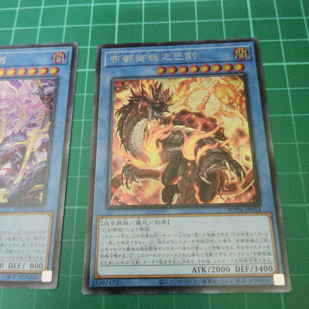 巳剣 シークレットまとめ