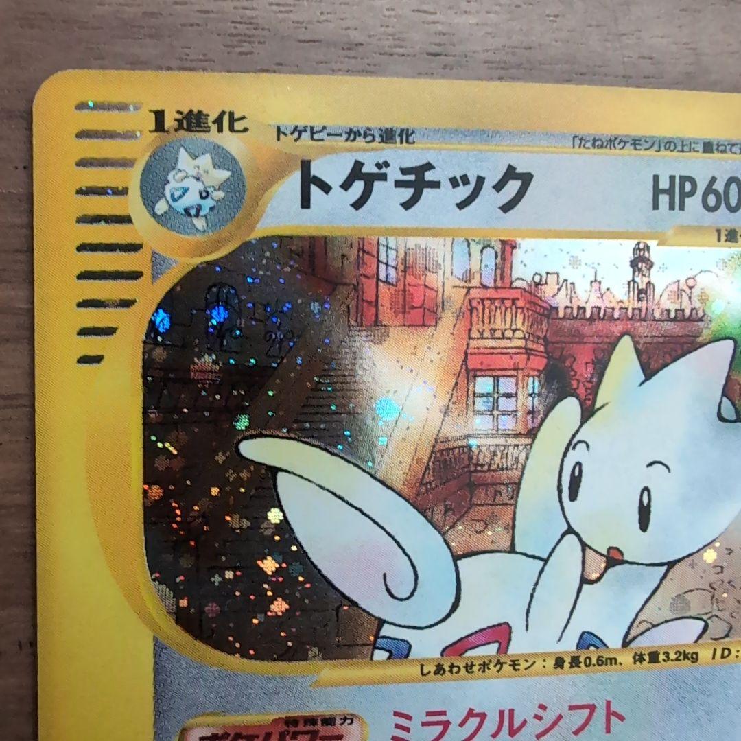 【極美品！！人気】トゲチック Eカードキラ