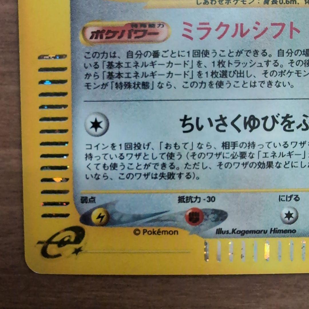 【極美品！！人気】トゲチック Eカードキラ