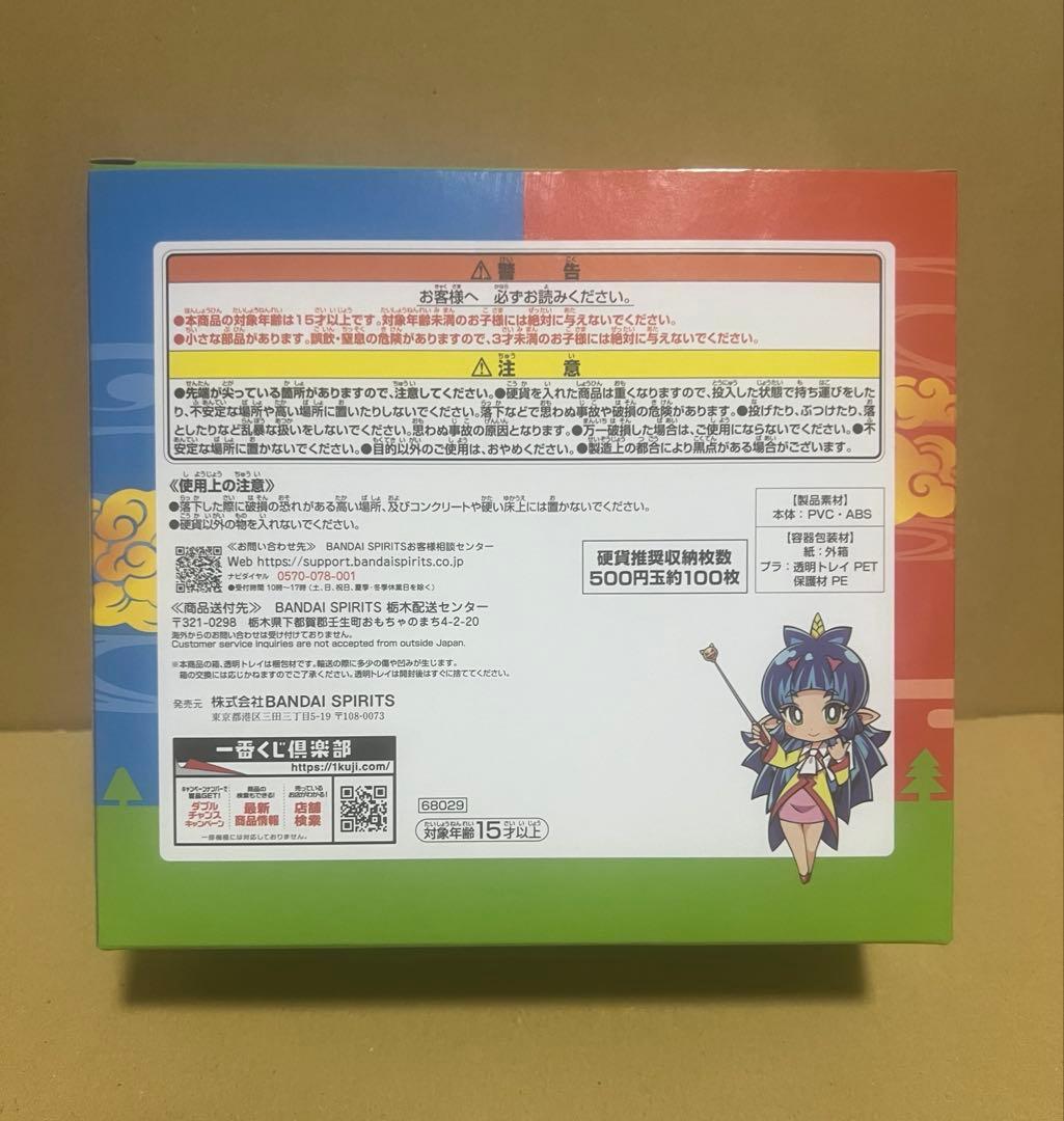 一番くじ 桃太郎電鉄 目指せ億万長者への道！　Ａ賞 ラストワン賞