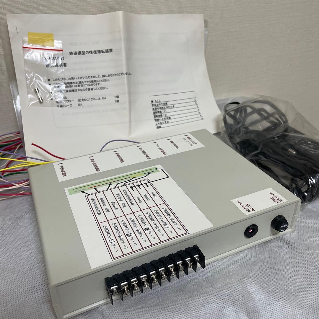 鉄道模型　往復運転装置　MBS1060