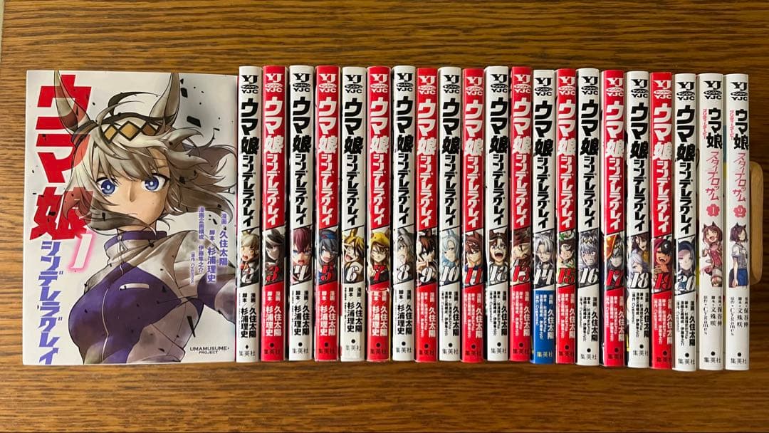 ウマ娘　シンデレラグレイ　全巻セット1〜20巻　スターブロッサム1〜2巻