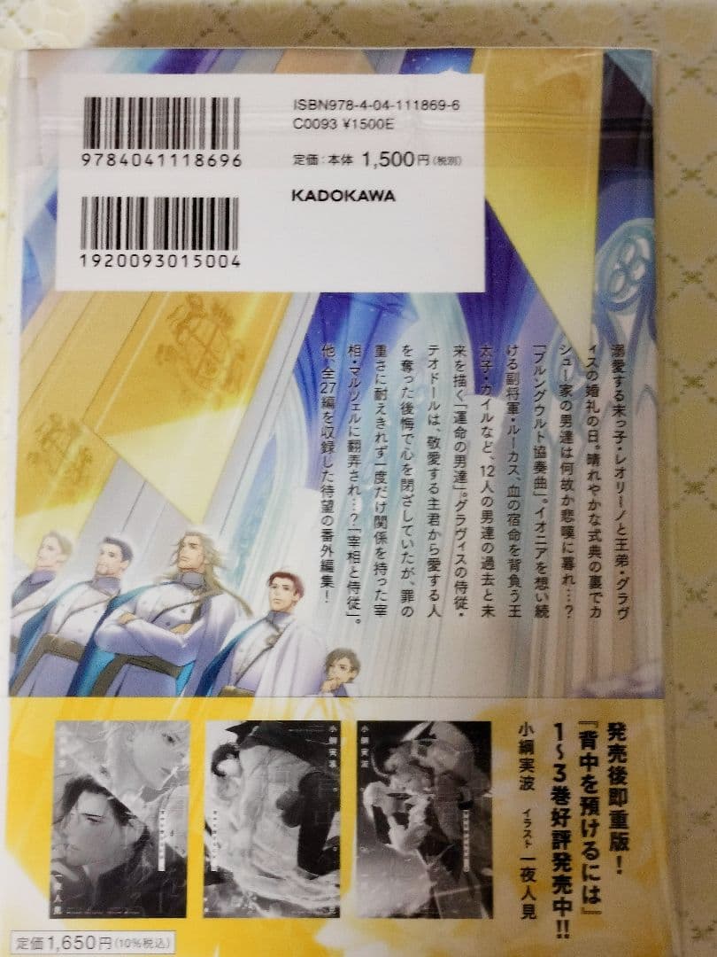 未読 ✿ 背中を預けるには　この恋の涯てには ✿ 小綱実波　BL