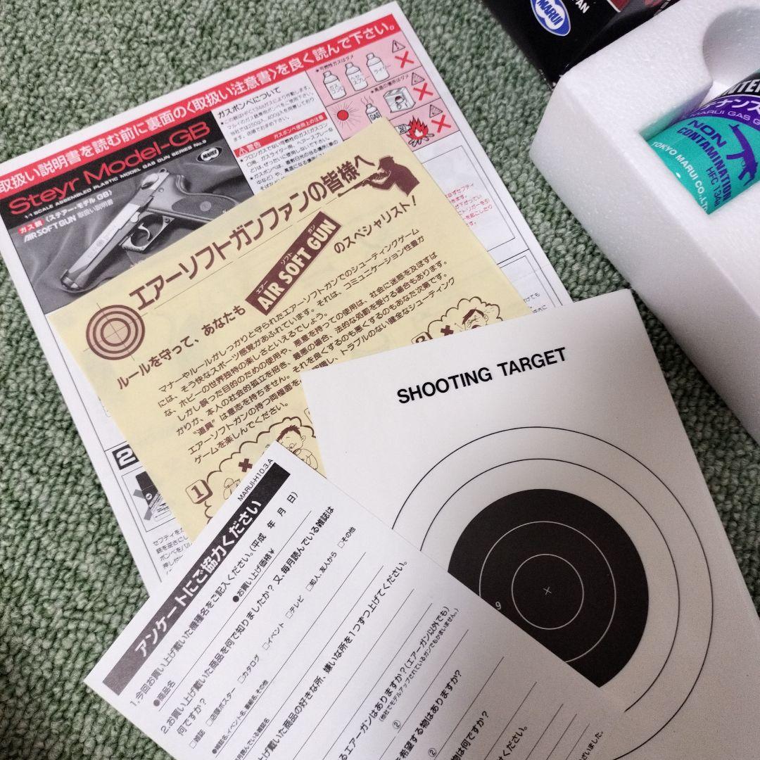 Y*0様 生産終了品！【エアソフトガン】ステアー・モデル GB