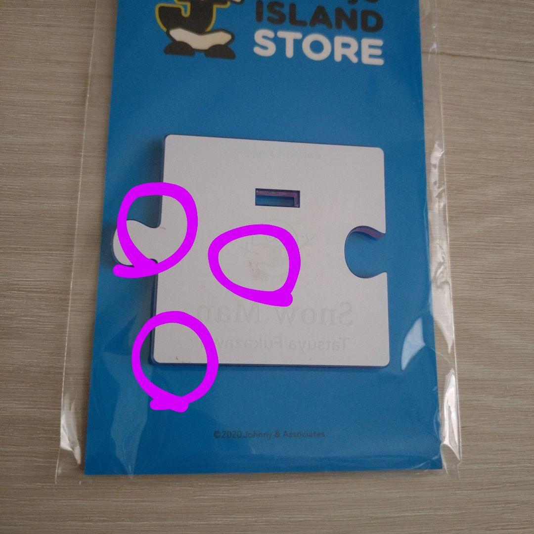 Man 深澤辰哉 アクリルスタンドまとめ売り