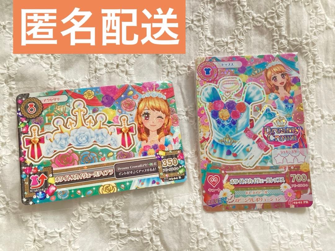 アイカツカード ホワイトスカイヴェール ティアラ トップス 大空あかり アクセ