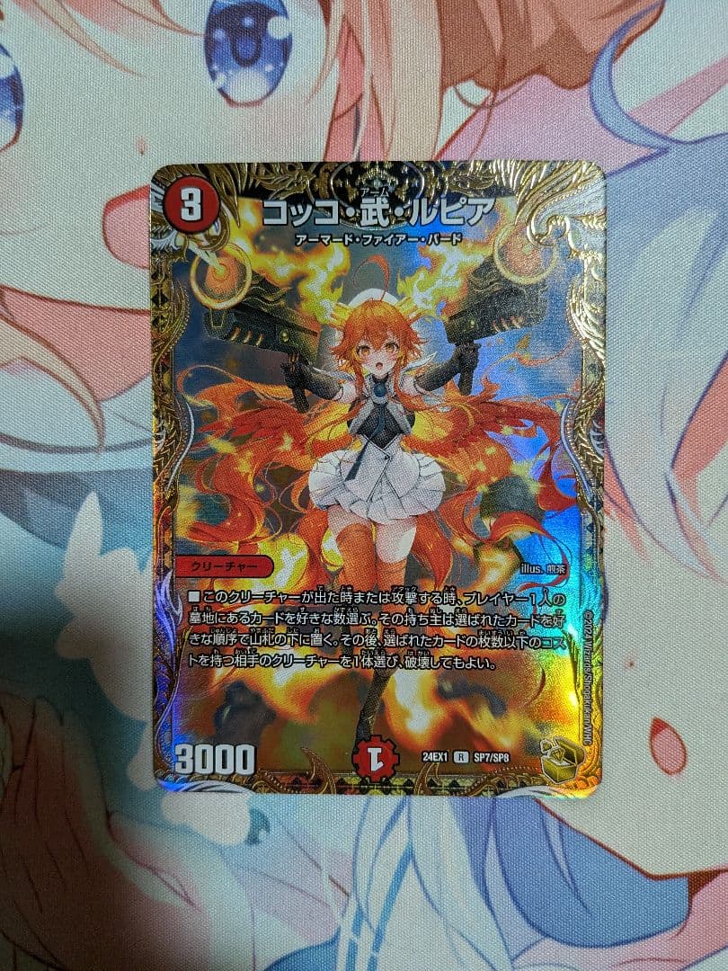 コッコ武ルピア 金トレジャー