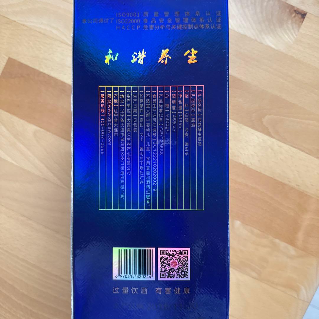 海参、蚕蛹酒 500ml 45%アルコール。