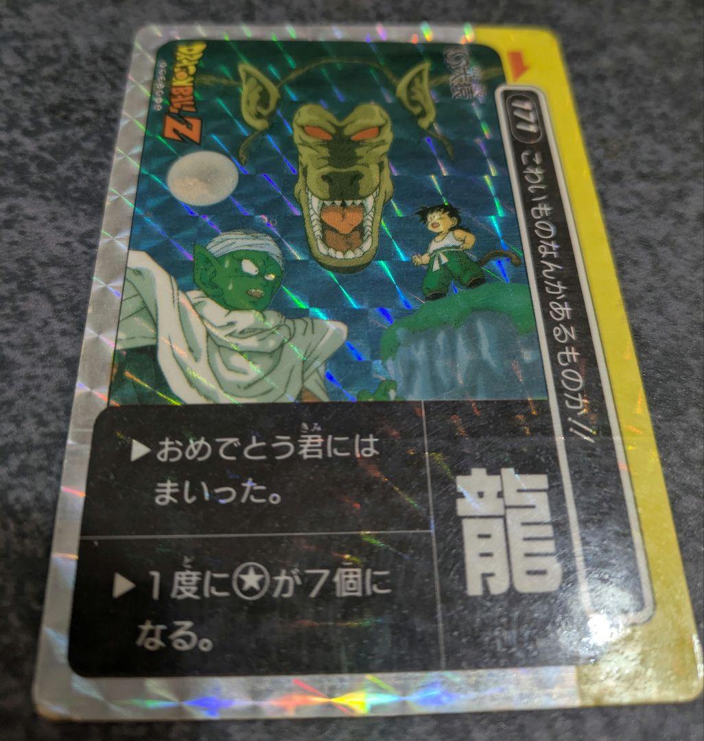ドラゴンボール　アマダ　カードダス　レア　ミニコロ版　龍