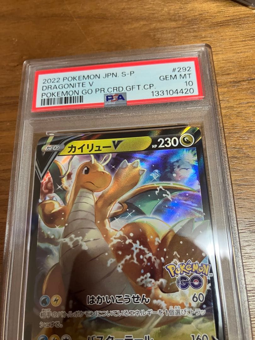 カイリューv プロモ　PSA10