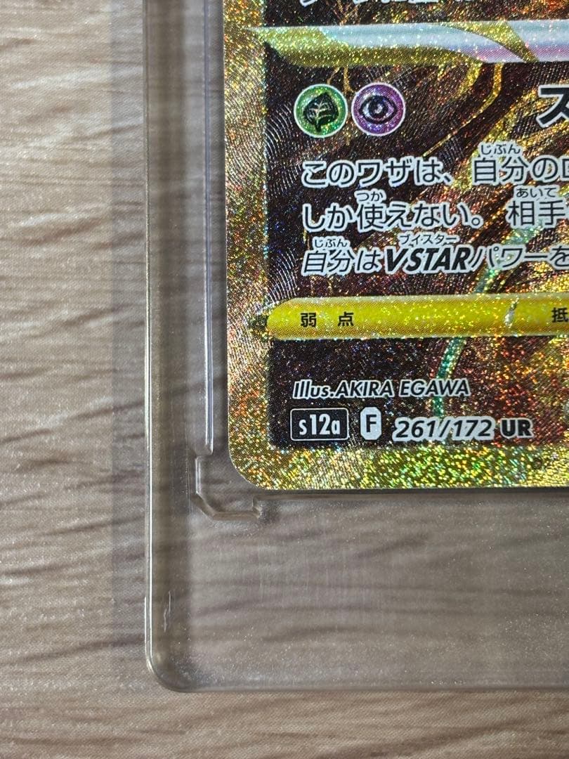 ギラティナ VSTAR 280 HP UR