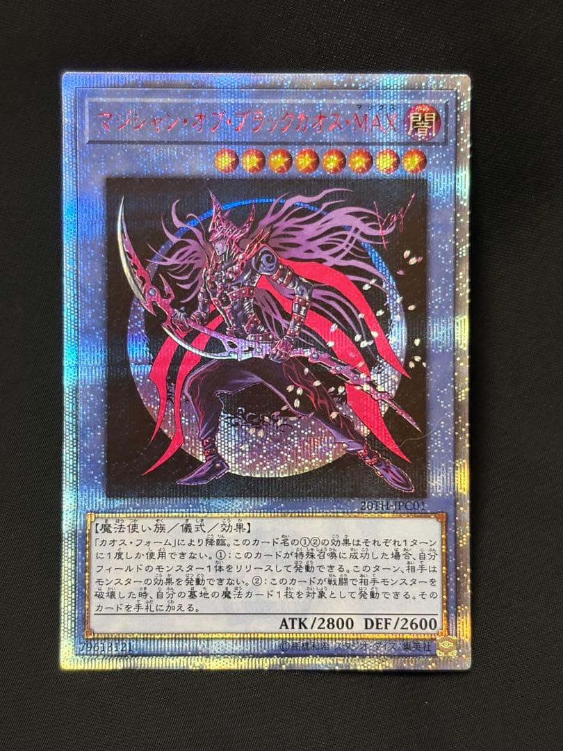 遊戯王　マジシャンオブブラックカオスMAX 20thシークレット