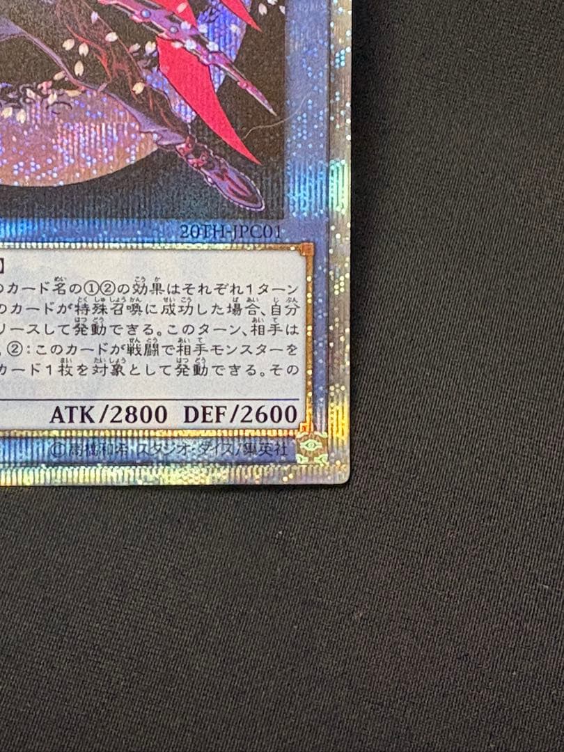 遊戯王　マジシャンオブブラックカオスMAX 20thシークレット