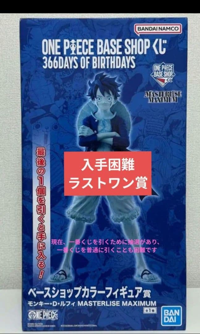 あ*お様 ONE PIECE BASE SHOP 一番くじ フィギュア ラストワ