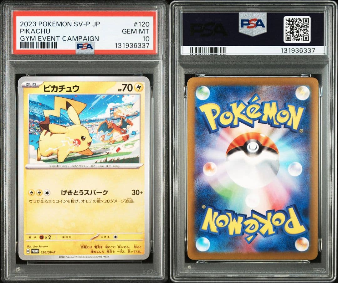 【PSA10】 2連番 ピカチュウ PROMO 120,127/SV-P