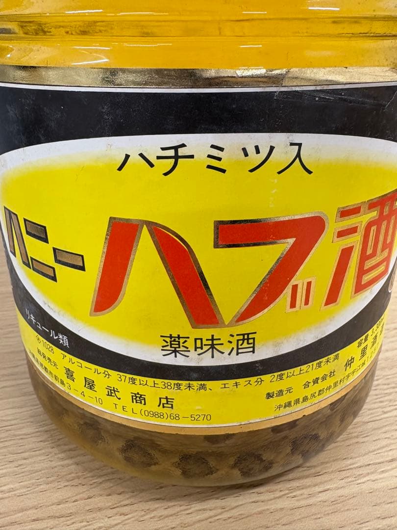 【値下げ】ハブ酒ハチミツ入　3,300ml　沖縄特産　仲里酒造