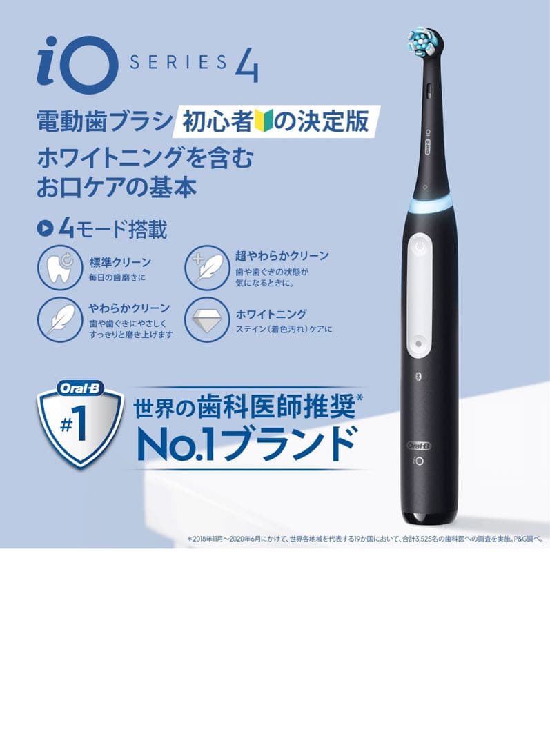 Oral-B iOシリーズ 4s 電動歯ブラシ 本体 ブラック