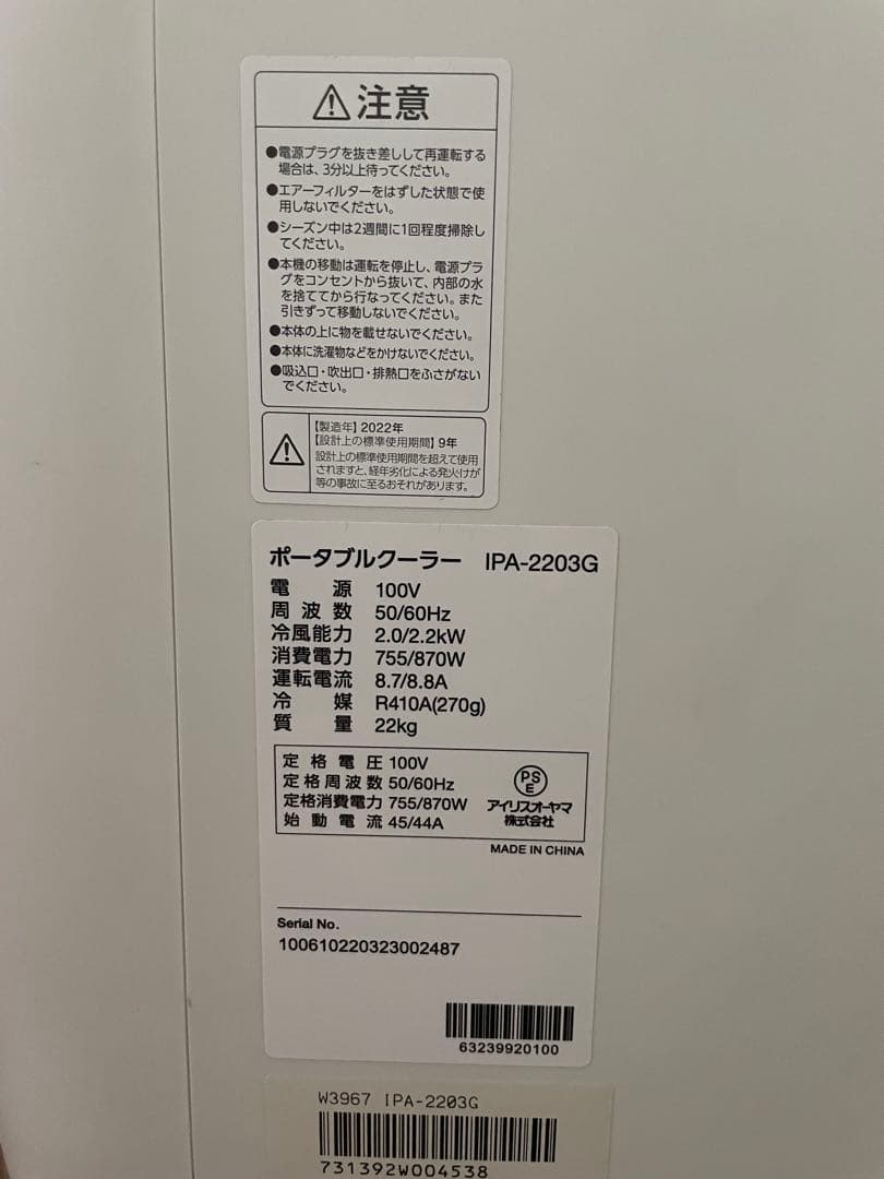 アイリスオーヤマ ポータブルクーラー IPA-2203G