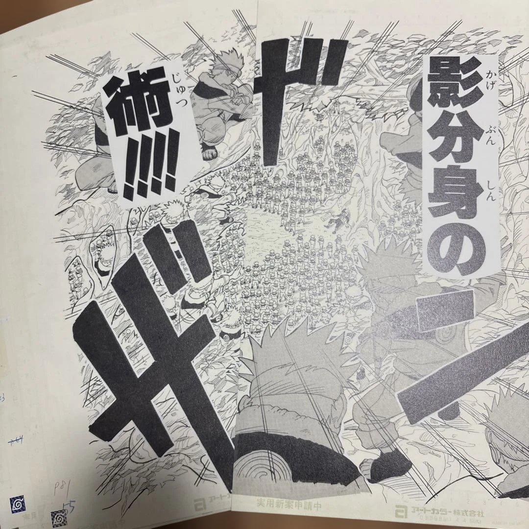 NARUTO ナルト 第1話 複製原稿 BOX 相伝