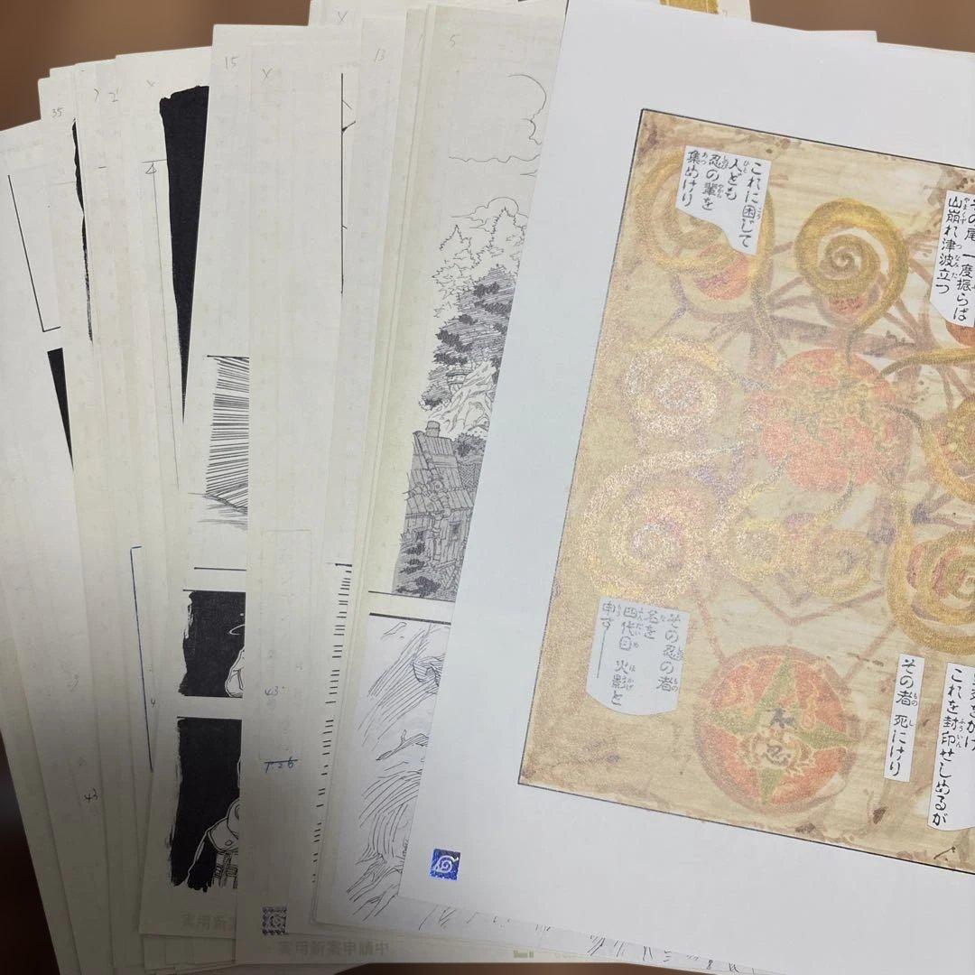 NARUTO ナルト 第1話 複製原稿 BOX 相伝