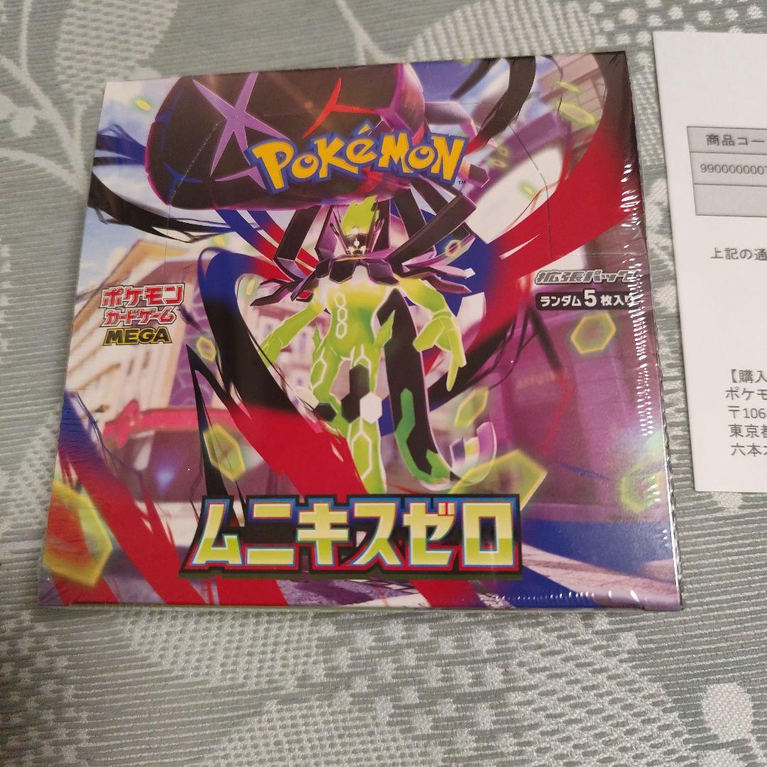 ポケモンカード ムニキスゼロ 2BOX 新品・未開封