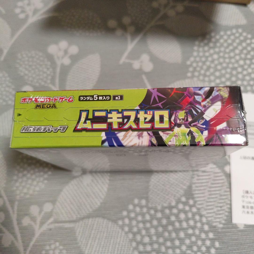 ポケモンカード ムニキスゼロ 2BOX 新品・未開封