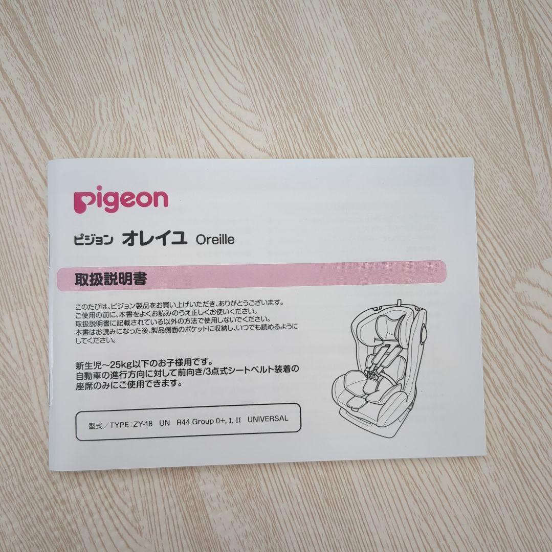 【ピジョン】オレイユ　チャイルドシート