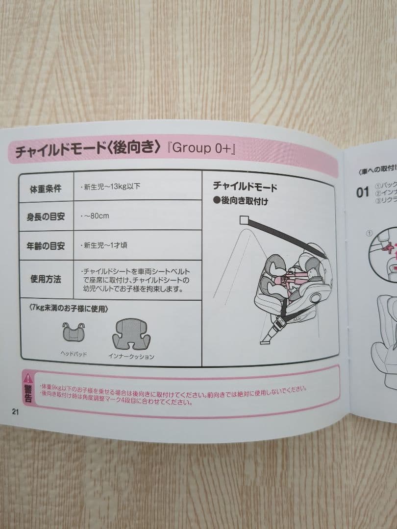 【ピジョン】オレイユ　チャイルドシート
