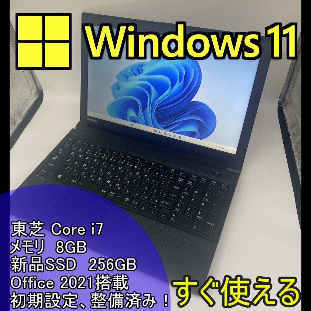 【東芝】爆速 Corei7/新品SSD256GB ノートパソコン B4