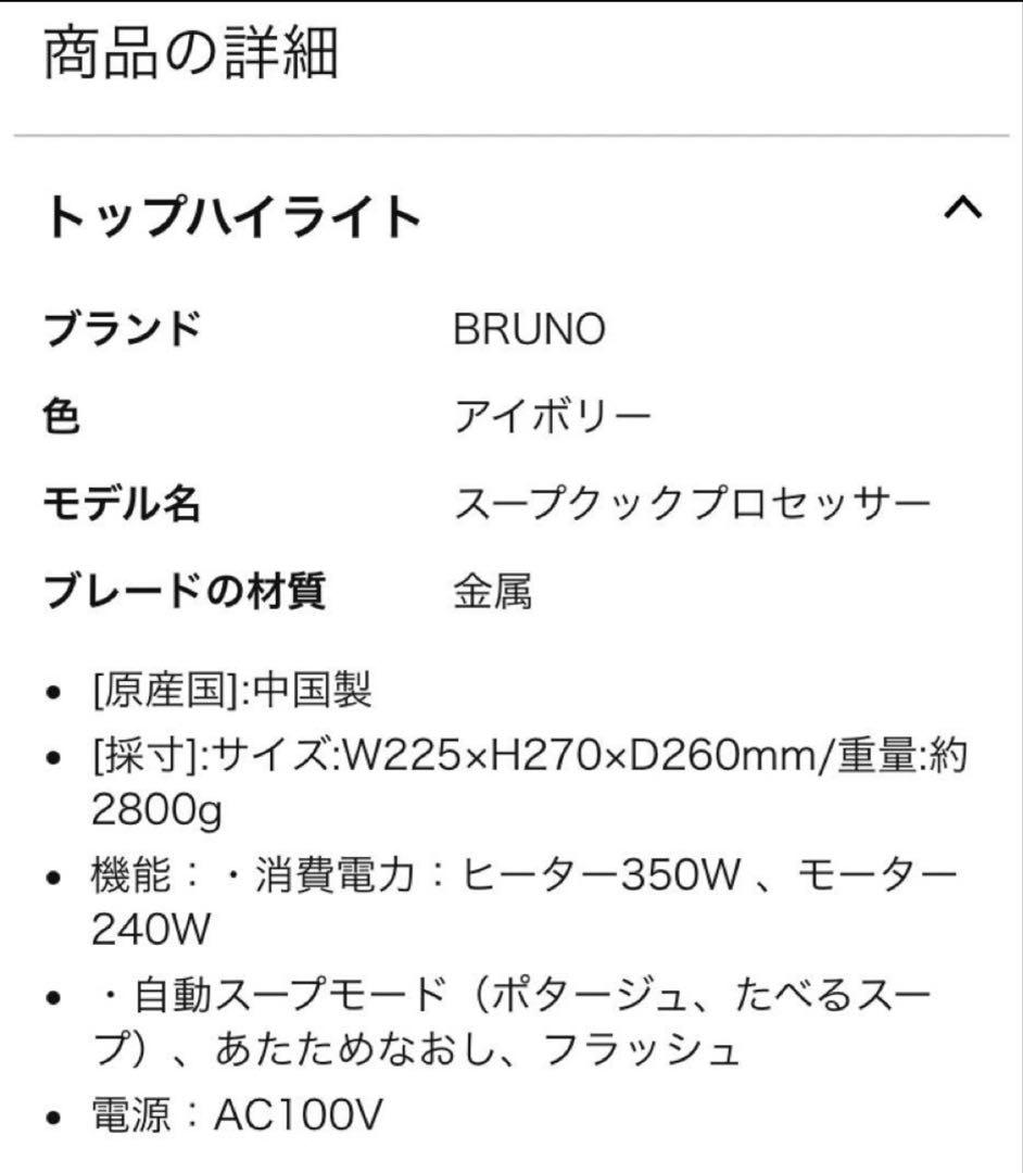 ブルーノ　スープクックプロセッサー