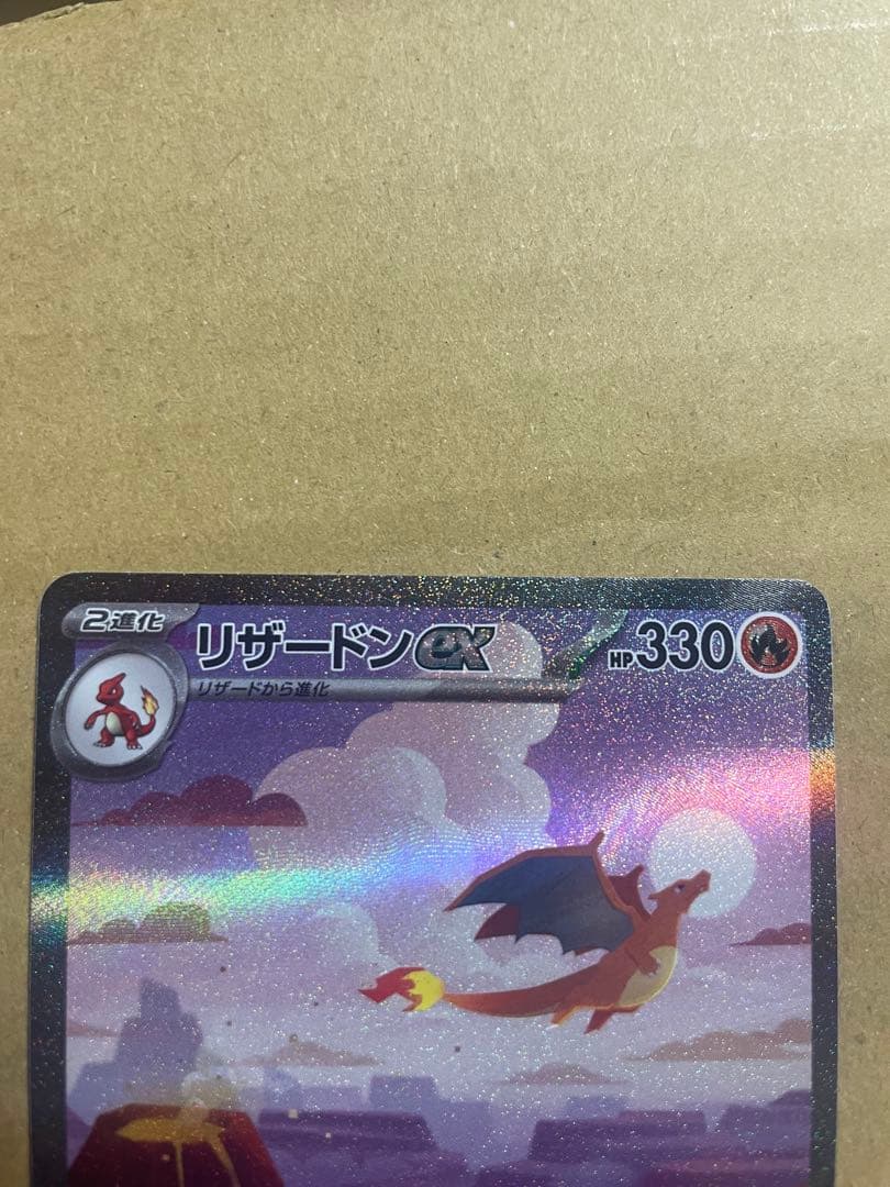 リザードンex SAR ポケモンカード151 201/165