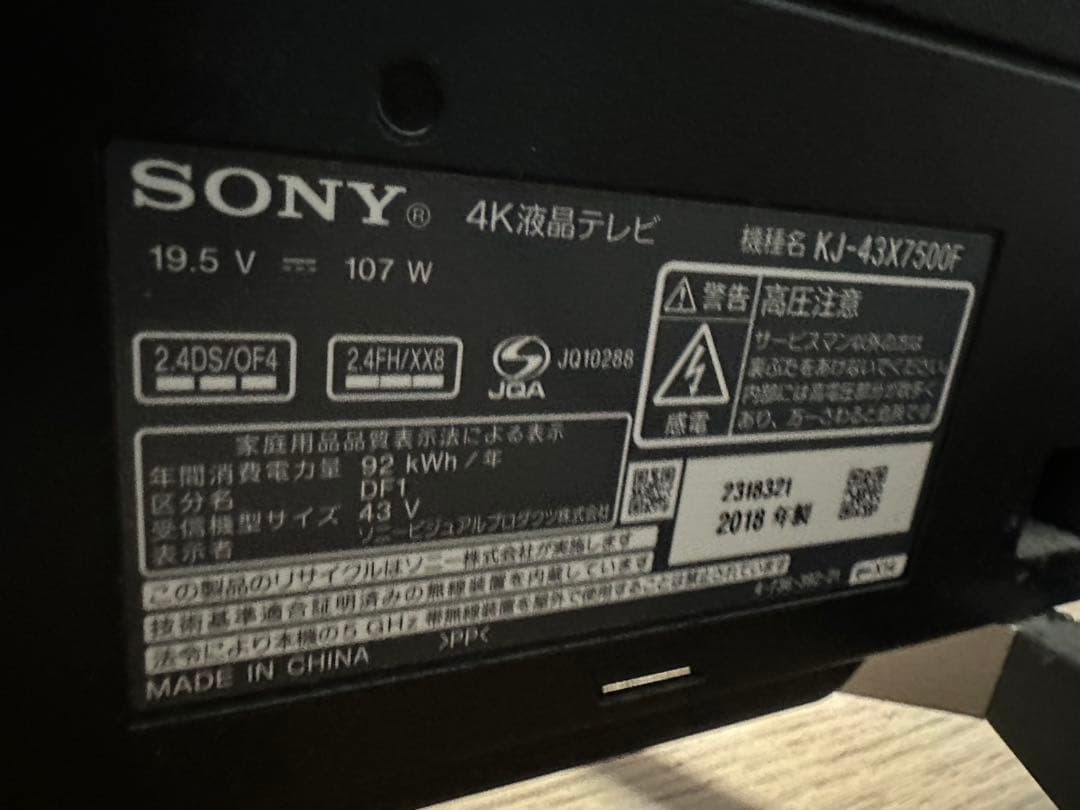 SONY 43型　4K液晶テレビ KJ-43X7500F