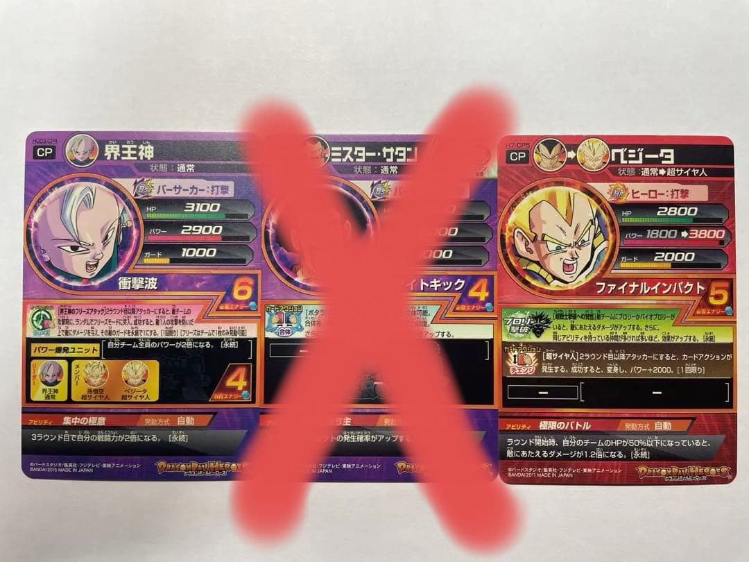 [値下げ中]ドラゴンボールヒーローズ　旧弾CPカードまとめ売り(ばら売り要相談)