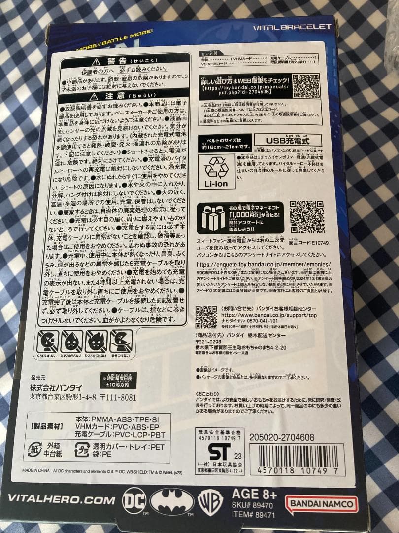 バイタルブレスキャラクターズバットマンVITAL HERO BATMAN【未使用
